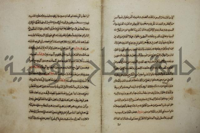 كتاب حياة الأنفس