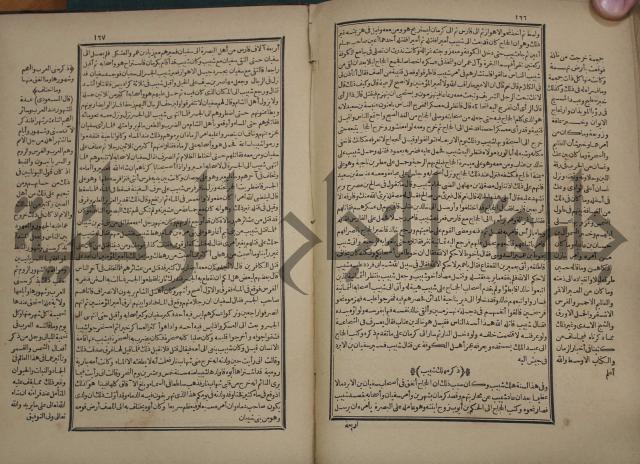 تاريخ الكامل وبهامشه تاريخ مروج الذهب ومعادن الجوهر لامام ابن الحسن بن الحسين المسعود