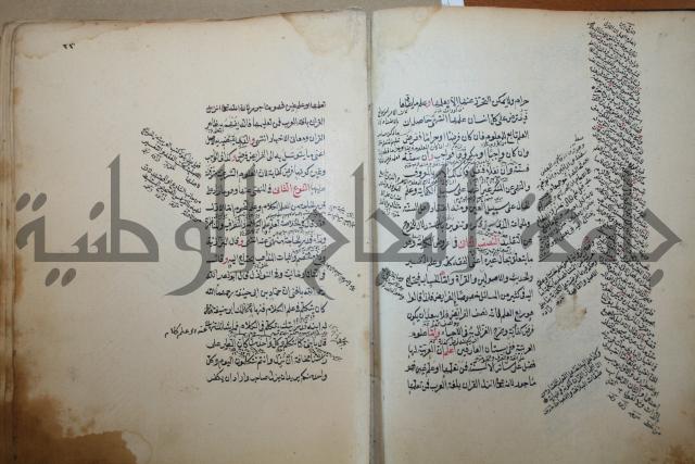 كتاب الطريقة المحمدية