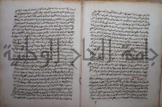خلاف الا ربع مذهب