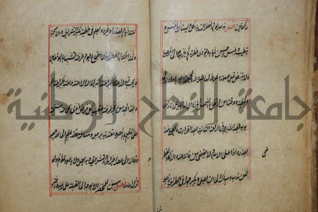 كتاب الوقاية الرواتية في مسايل الهداية