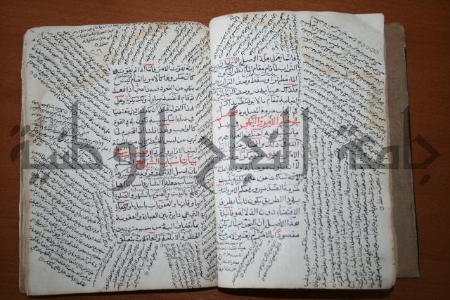 كتاب الأخسيكتي في الأصول