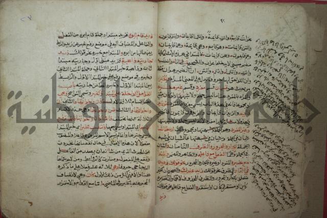كتاب شرح الأجرومية 