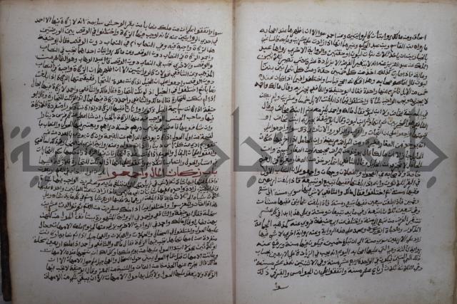 خلاف الا ربع مذهب