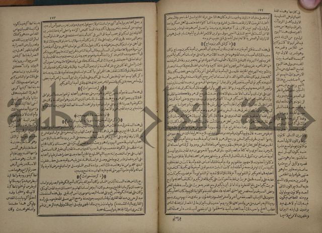 تاريخ الكامل وبهامشه تاريخ مروج الذهب ومعادن الجوهر لامام ابن الحسن بن الحسين المسعود