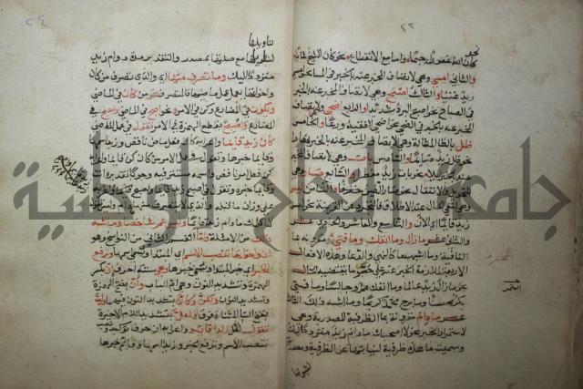 كتاب شرح الأجرومية 