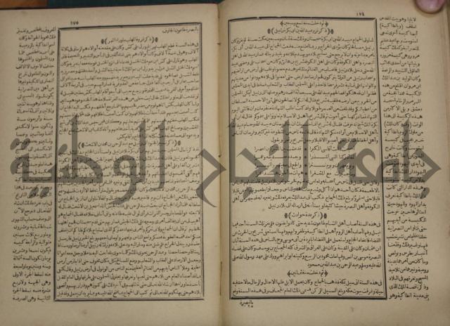 تاريخ الكامل وبهامشه تاريخ مروج الذهب ومعادن الجوهر لامام ابن الحسن بن الحسين المسعود