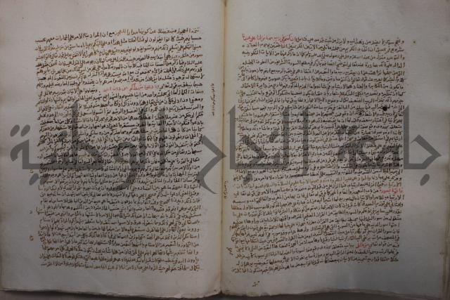 تفسير القرآن العظيم : إرشاد العقل السليم إلى مزايا الكتاب الكريم
