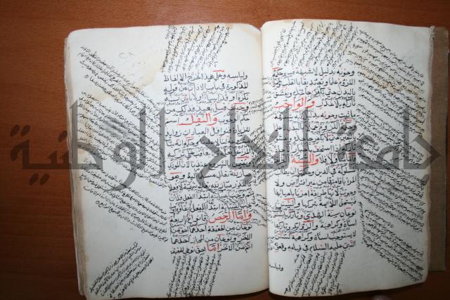 كتاب الأخسيكتي في الأصول