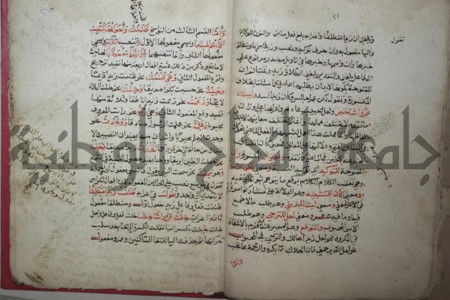 كتاب شرح الأجرومية 