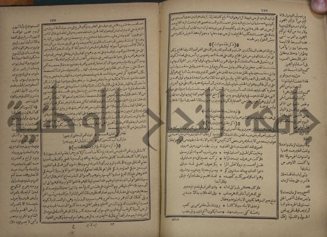 تاريخ الكامل وبهامشه تاريخ مروج الذهب ومعادن الجوهر لامام ابن الحسن بن الحسين المسعود