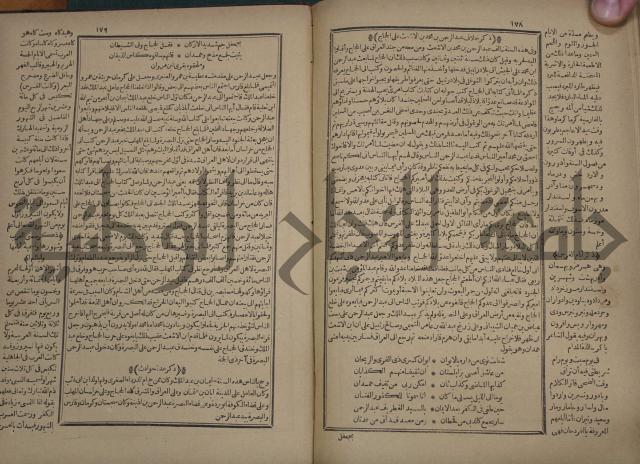 تاريخ الكامل وبهامشه تاريخ مروج الذهب ومعادن الجوهر لامام ابن الحسن بن الحسين المسعود