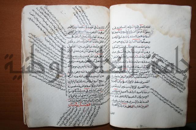 كتاب الأخسيكتي في الأصول