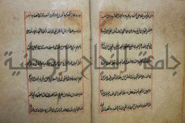 كتاب الوقاية الرواتية في مسايل الهداية