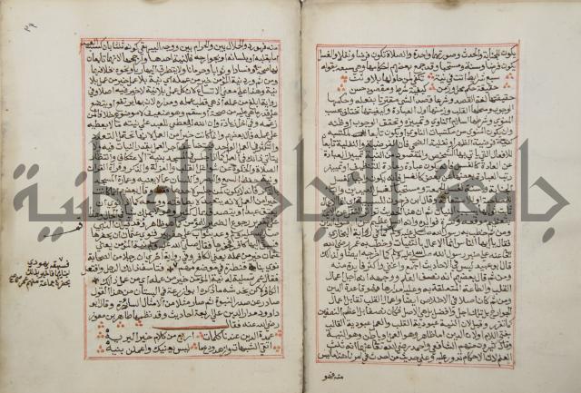 كتاب الفتوحات الالهية بشرح الاربعين النووية 