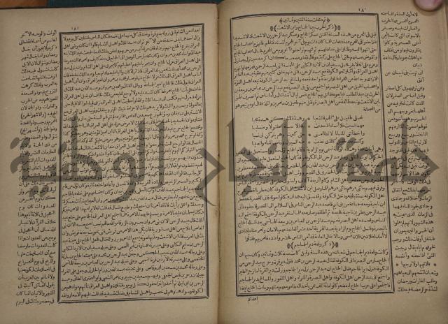 تاريخ الكامل وبهامشه تاريخ مروج الذهب ومعادن الجوهر لامام ابن الحسن بن الحسين المسعود