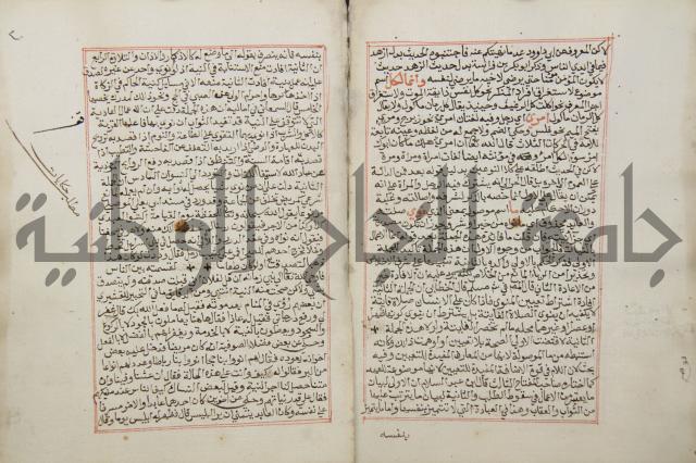 كتاب الفتوحات الالهية بشرح الاربعين النووية 