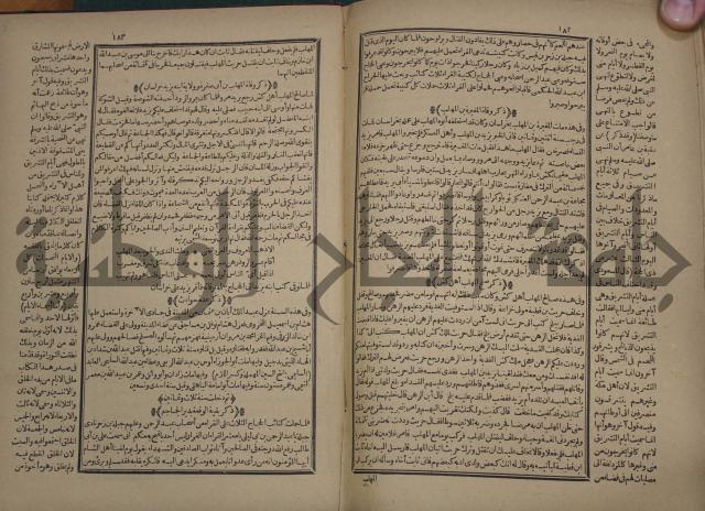 تاريخ الكامل وبهامشه تاريخ مروج الذهب ومعادن الجوهر لامام ابن الحسن بن الحسين المسعود