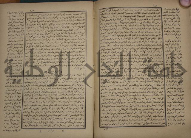 تاريخ الكامل وبهامشه تاريخ مروج الذهب ومعادن الجوهر لامام ابن الحسن بن الحسين المسعود