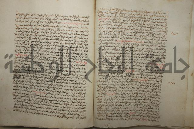 تفسير القرآن العظيم : إرشاد العقل السليم إلى مزايا الكتاب الكريم