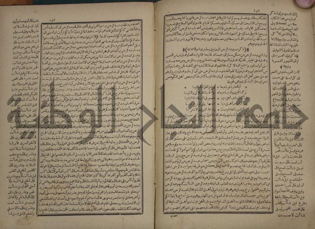 تاريخ الكامل وبهامشه تاريخ مروج الذهب ومعادن الجوهر لامام ابن الحسن بن الحسين المسعود