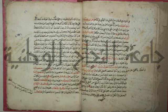 كتاب شرح الأجرومية 