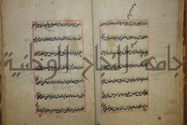 كتاب الوقاية الرواتية في مسايل الهداية