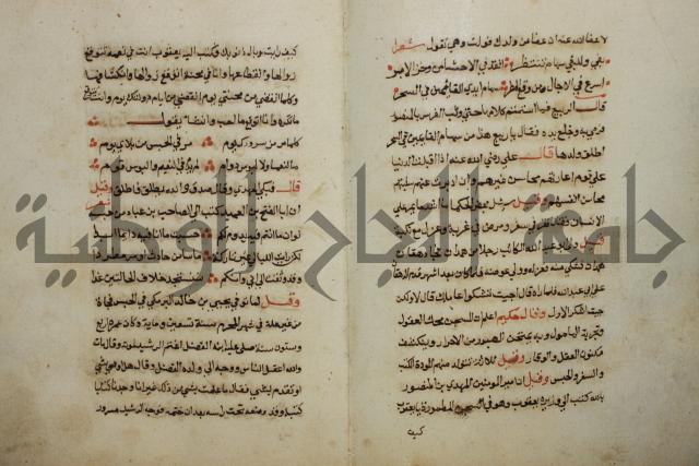 كتاب حياة الأنفس