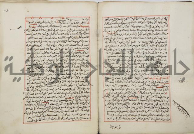 كتاب الفتوحات الالهية بشرح الاربعين النووية 
