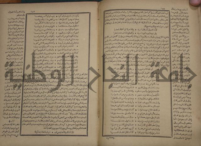 تاريخ الكامل وبهامشه تاريخ مروج الذهب ومعادن الجوهر لامام ابن الحسن بن الحسين المسعود