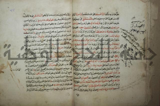 كتاب شرح الأجرومية 