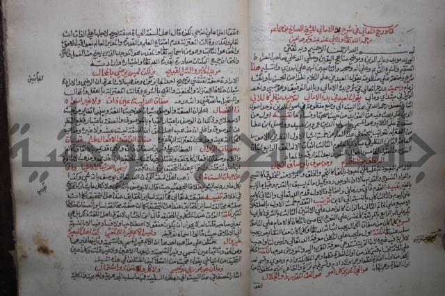 كتاب تحفة الأكياس في حسن الظن بالناس