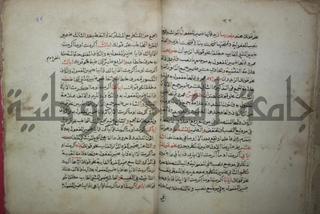 كتاب شرح الأجرومية 