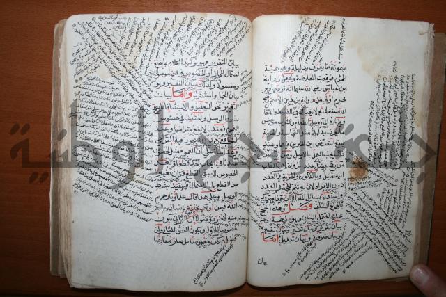 كتاب الأخسيكتي في الأصول