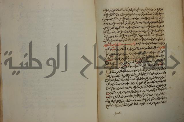 كتاب حلية الابرار وشعار الاخيار في تحقيق الدعوات والاذكار المستحبة في الليل والنهار