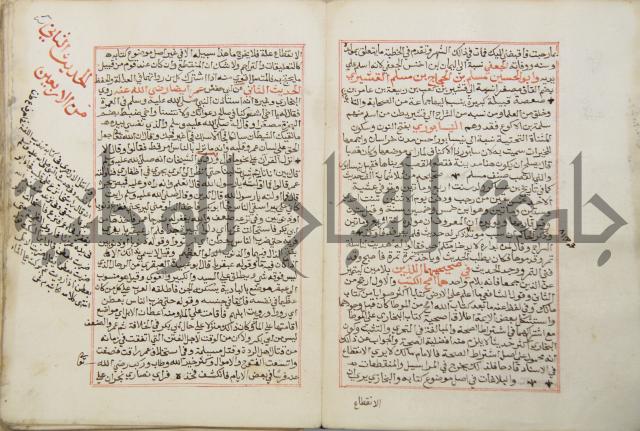 كتاب الفتوحات الالهية بشرح الاربعين النووية 