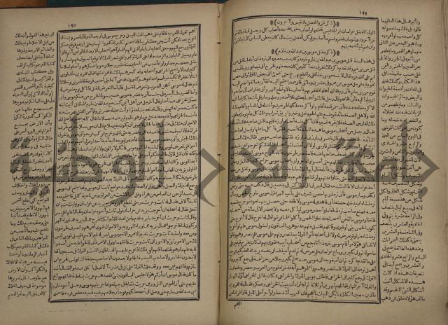 تاريخ الكامل وبهامشه تاريخ مروج الذهب ومعادن الجوهر لامام ابن الحسن بن الحسين المسعود