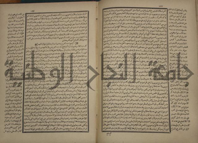 تاريخ الكامل وبهامشه تاريخ مروج الذهب ومعادن الجوهر لامام ابن الحسن بن الحسين المسعود