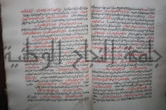 كتاب تحفة الأكياس في حسن الظن بالناس