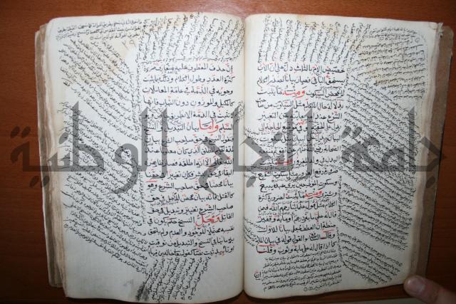 كتاب الأخسيكتي في الأصول