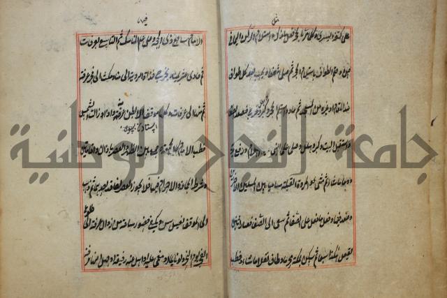 كتاب الوقاية الرواتية في مسايل الهداية