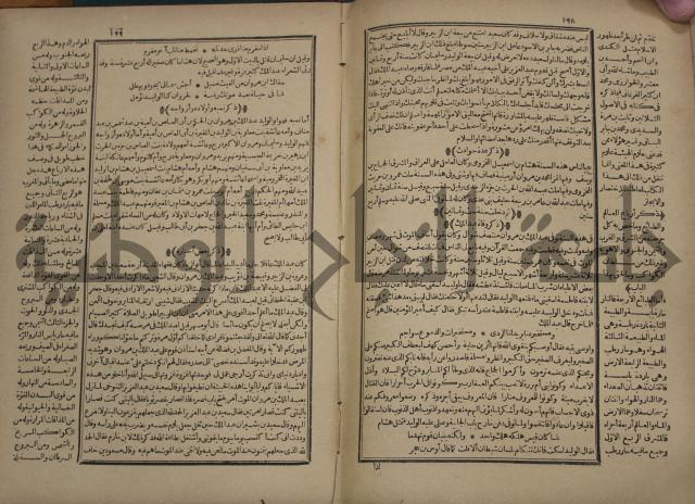 تاريخ الكامل وبهامشه تاريخ مروج الذهب ومعادن الجوهر لامام ابن الحسن بن الحسين المسعود