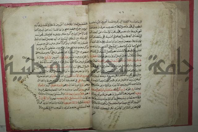 كتاب شرح الاجرومية 