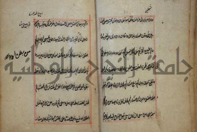 كتاب الوقاية الرواتية في مسايل الهداية