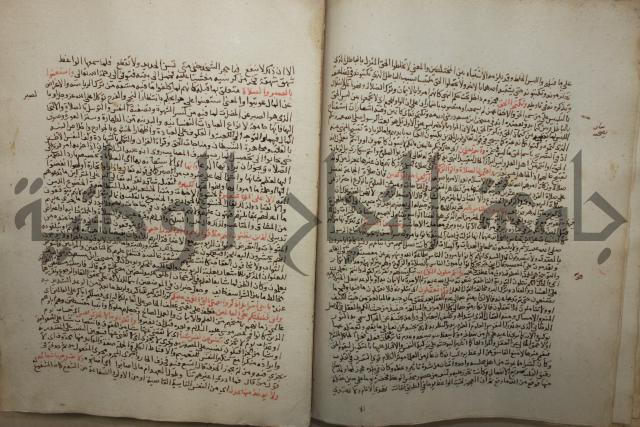 تفسير القرآن العظيم : إرشاد العقل السليم إلى مزايا الكتاب الكريم