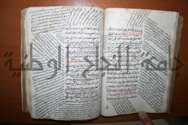 كتاب الأخسيكتي في الأصول