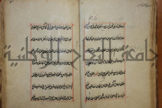 كتاب الوقاية الرواتية في مسايل الهداية