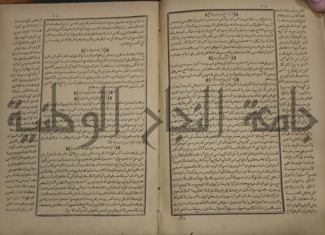 تاريخ الكامل وبهامشه تاريخ مروج الذهب ومعادن الجوهر لامام ابن الحسن بن الحسين المسعود