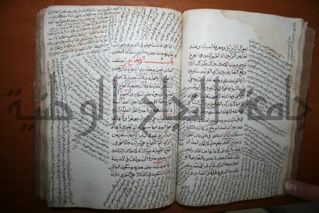 كتاب الأخسيكتي في الأصول