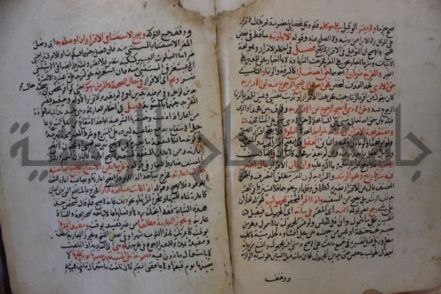 كتاب الغريب المجيب في حل الفاظ التقريب